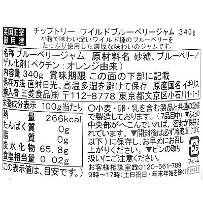 チップトリーワイルドブルーベリージャム 340g - Image 2