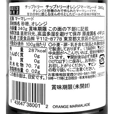 チップトリーオレンジマーマレード 340g - Image 2