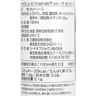 チョルーラ ホットソース オリジナル 150ml - Image 2