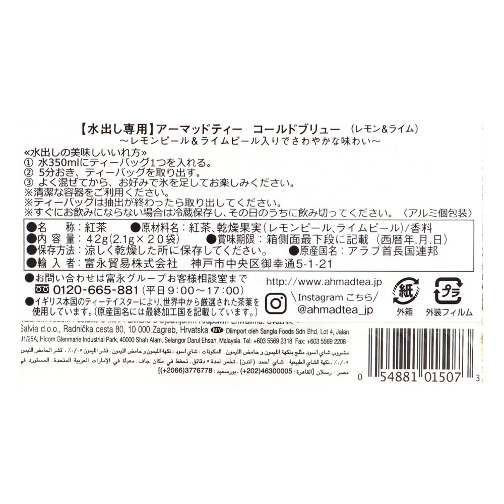 アーマッド コールドブリュー レモン&ライム 20P - Image 2