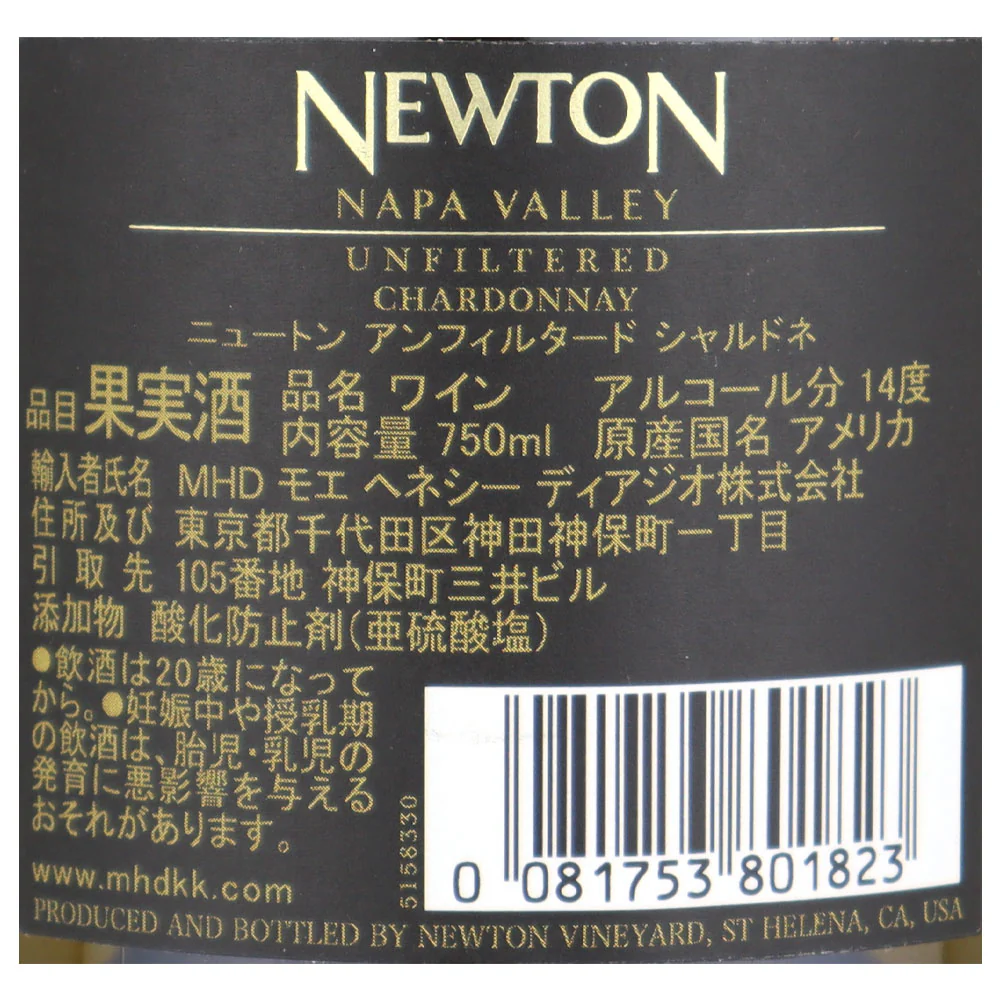 アメリカ カリフォルニア ニュートンアンフィルターシャルドネ 750ml - Image 3
