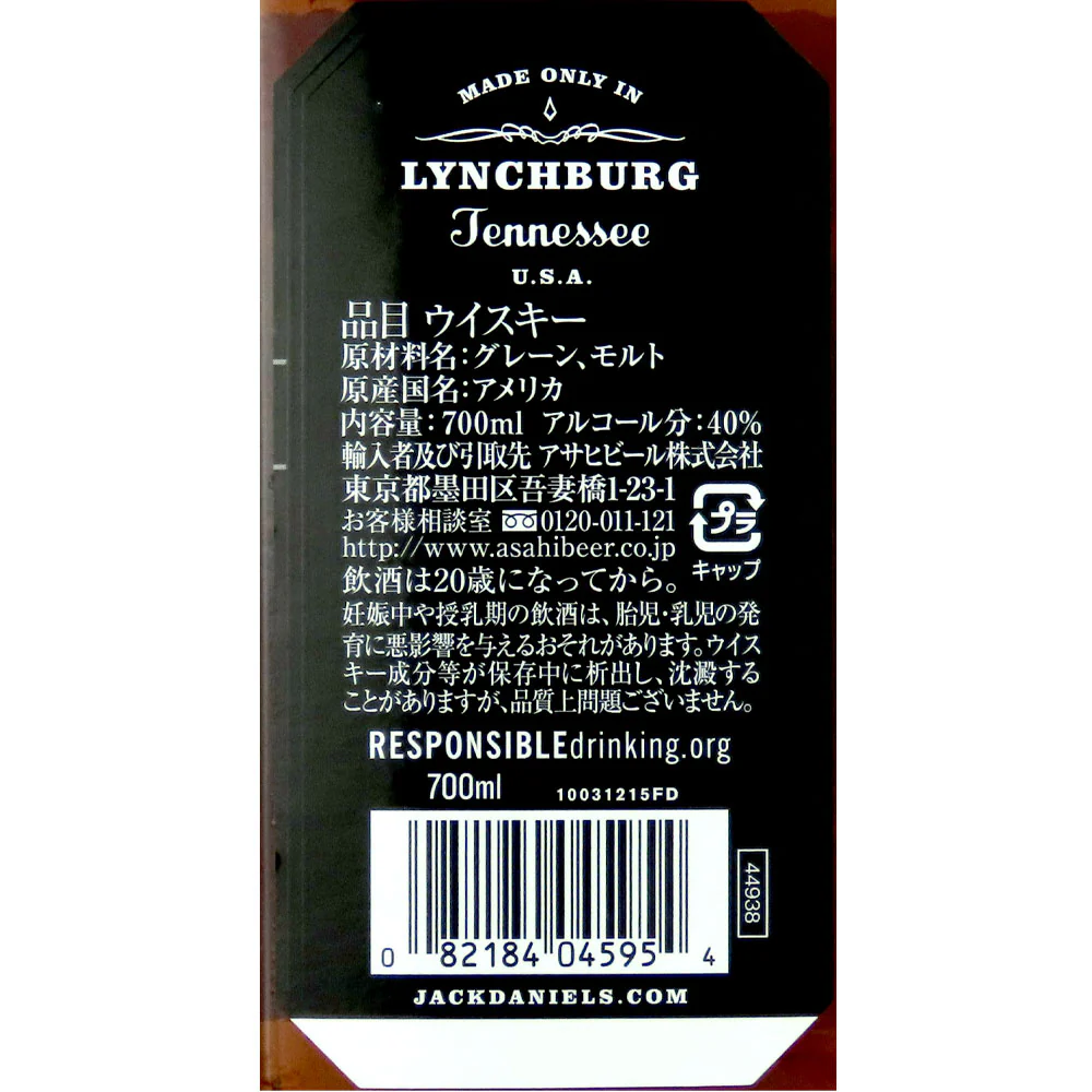 ジャックダニエル40゜ 700ml - Image 2