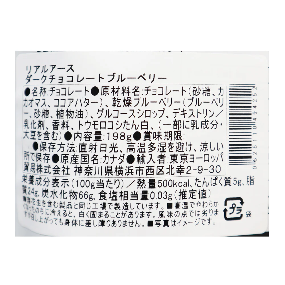 リアルアース ダークチョコレートブルーベリー 198g - Image 3