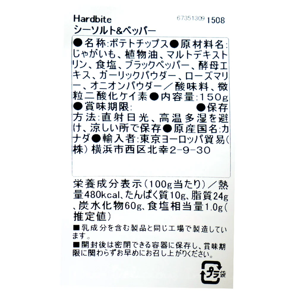 Hardbite シーソルト＆ペッパー 150g - Image 3