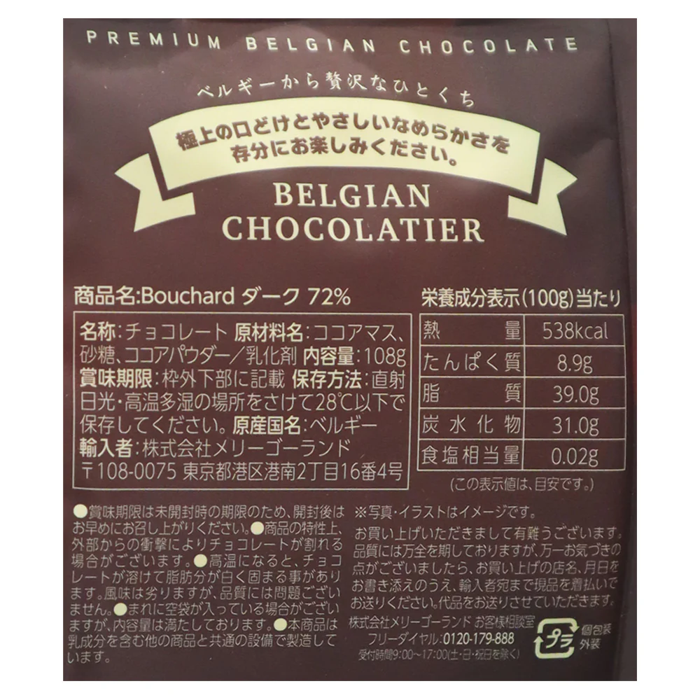 ブシャール ダーク72％チョコレート 108g - Image 2