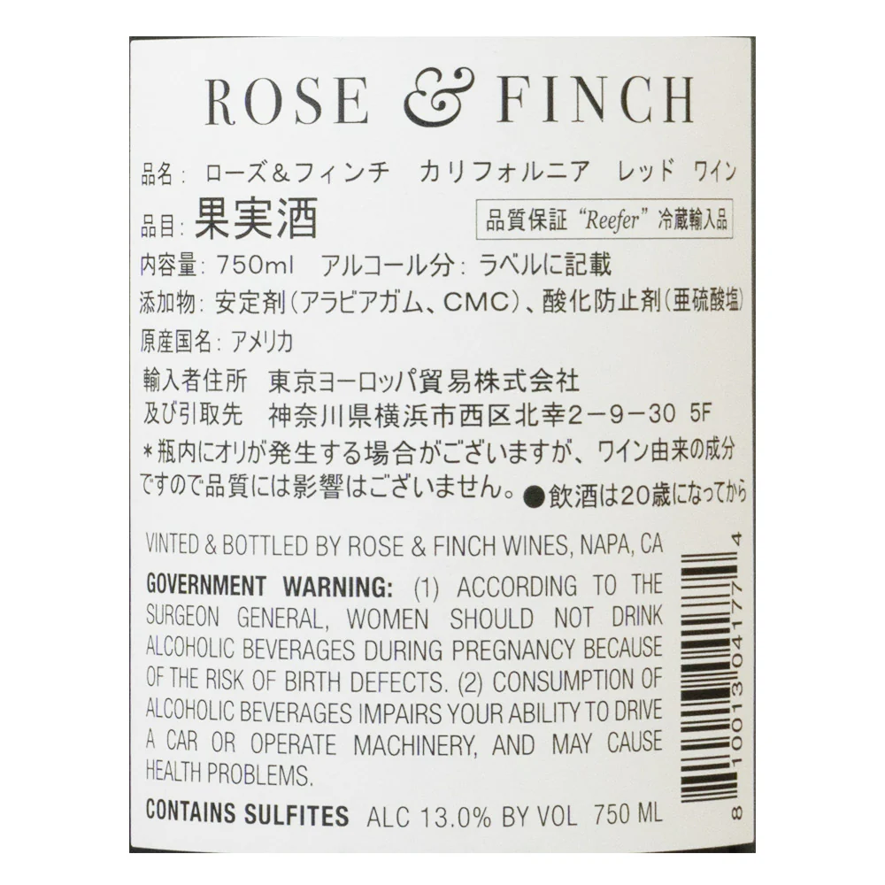 アメリカ カリフォルニア ローズ&フィンチ レッド ブレンド 750ml - Image 4