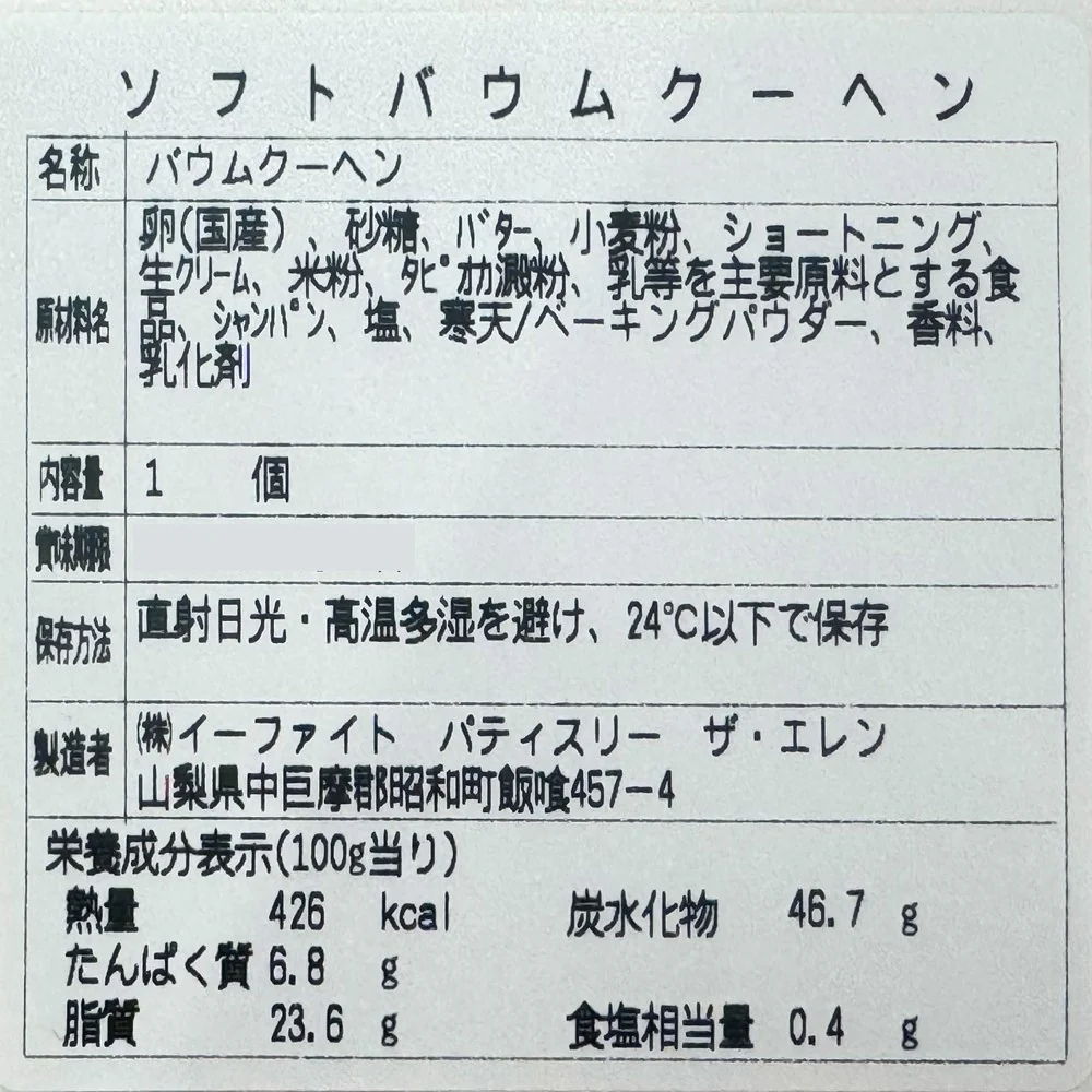 【お取り寄せ】【W】エレンバウム「時のなる木」ソフト＆ハード（S）8個入 | 沖縄・離島配送不可 - Image 4
