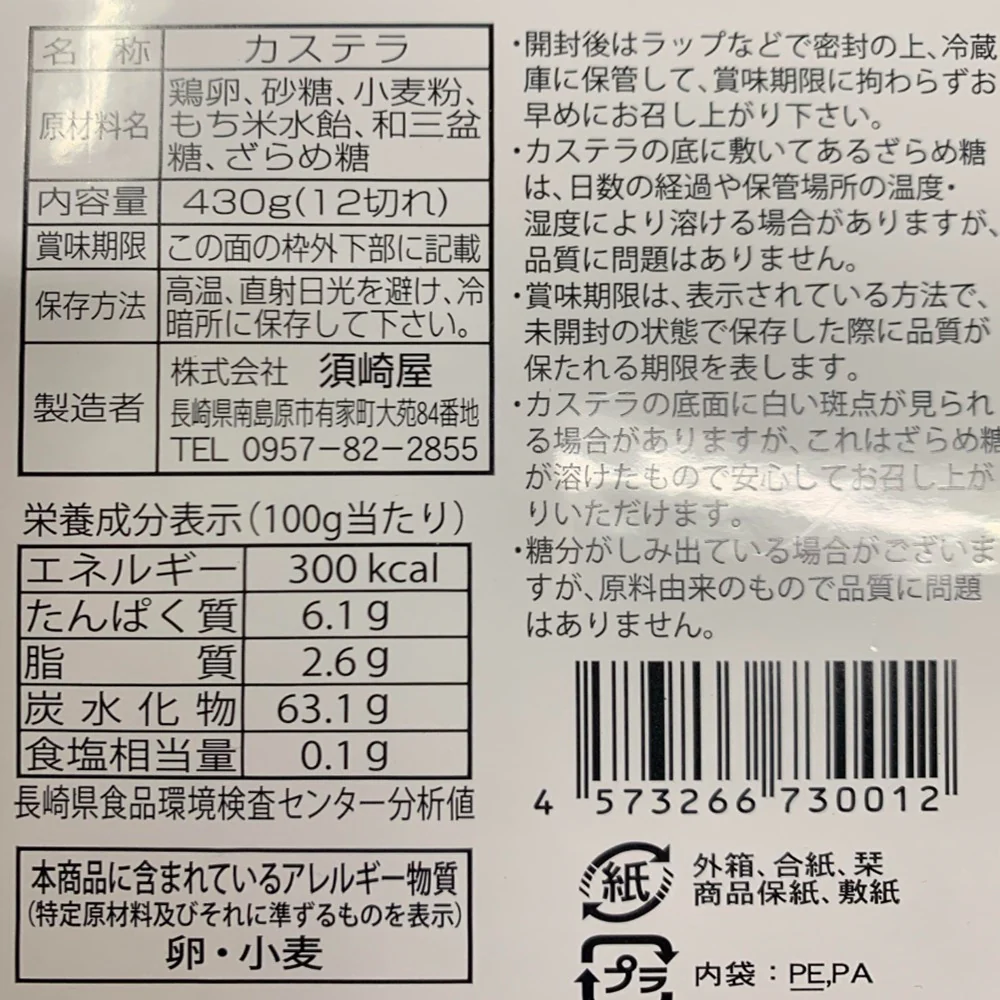 【お取り寄せ】【W】須崎屋 和三盆糖入 長崎五三焼かすてら 1本入 | 沖縄・離島配送不可 - Image 3