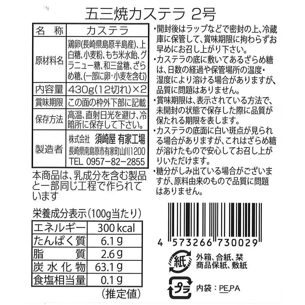 【お取り寄せ】【W】須崎屋 和三盆糖入 長崎五三焼かすてら 2本入 | 沖縄・離島配送不可 - Image 3