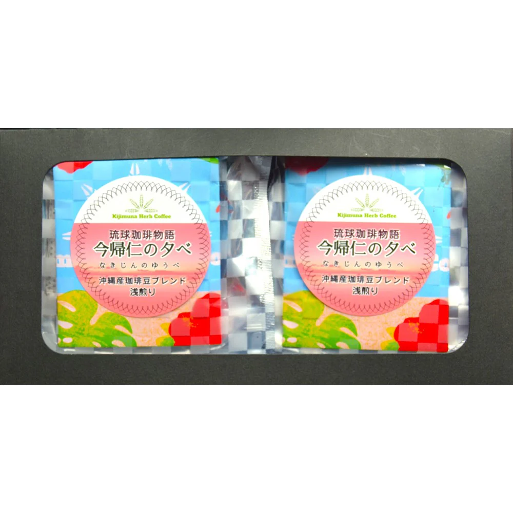 【お取り寄せ】【WN】きじむなファーム 琉球珈琲物語 今帰仁の夕べ ２包入スタンドバッグ 2個セット | 沖縄・離島配送不可 - Image 2