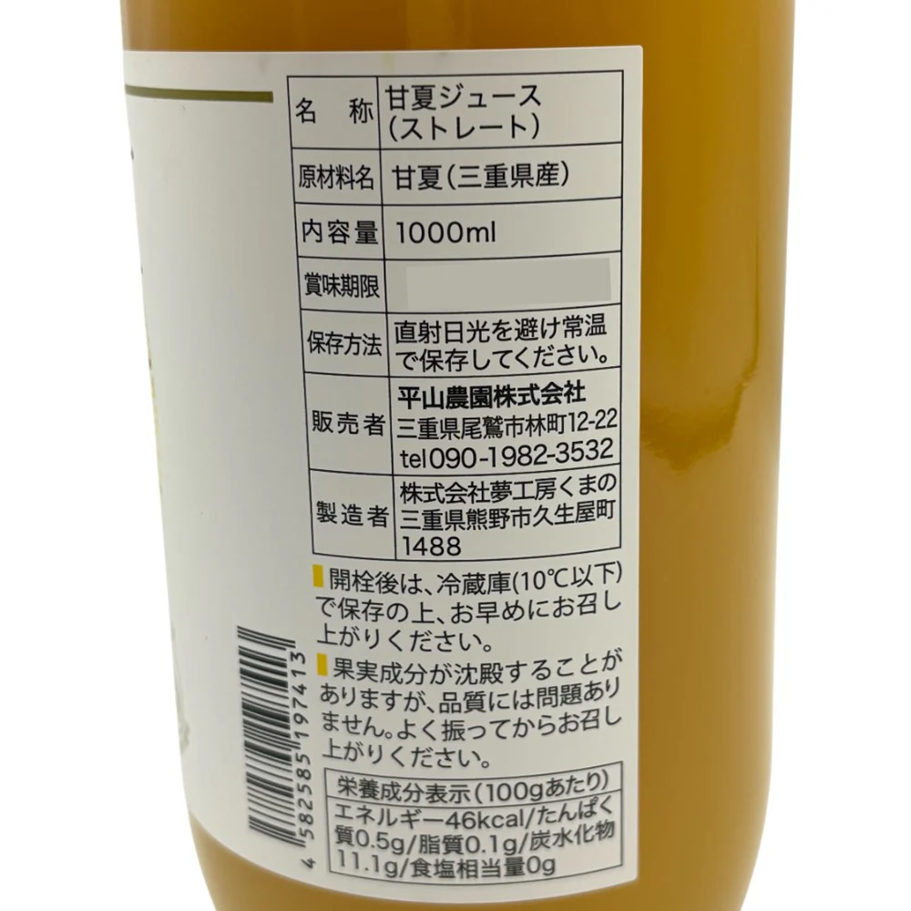 平山農園 甘夏ジュース1000ml 大瓶3本セット | 沖縄離島配送不可 - Image 4