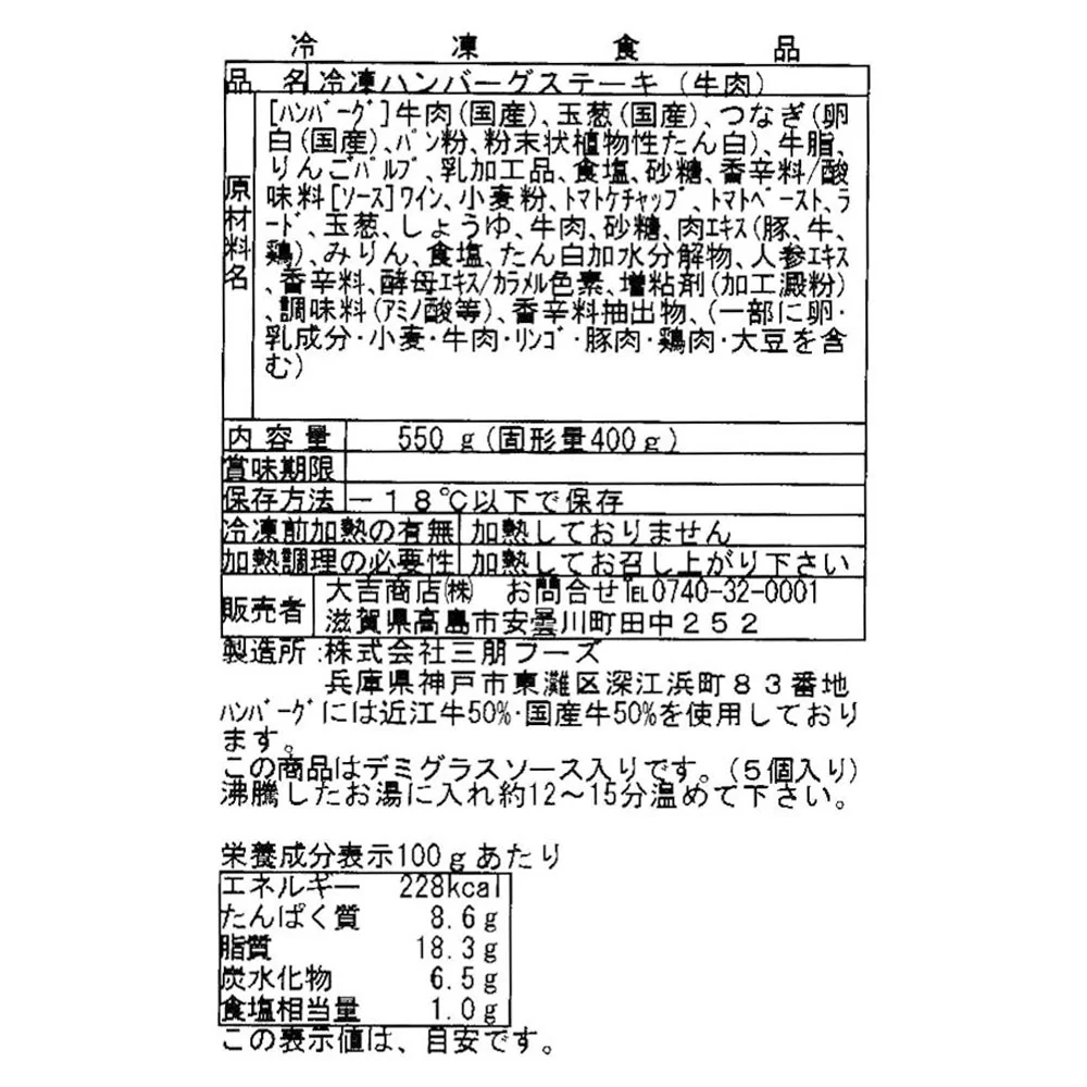 【お取り寄せ】【WN】 大吉商店 滋賀「大吉」近江牛入りデミグラスハンバーグ | 沖縄・離島配送不可 - Image 3