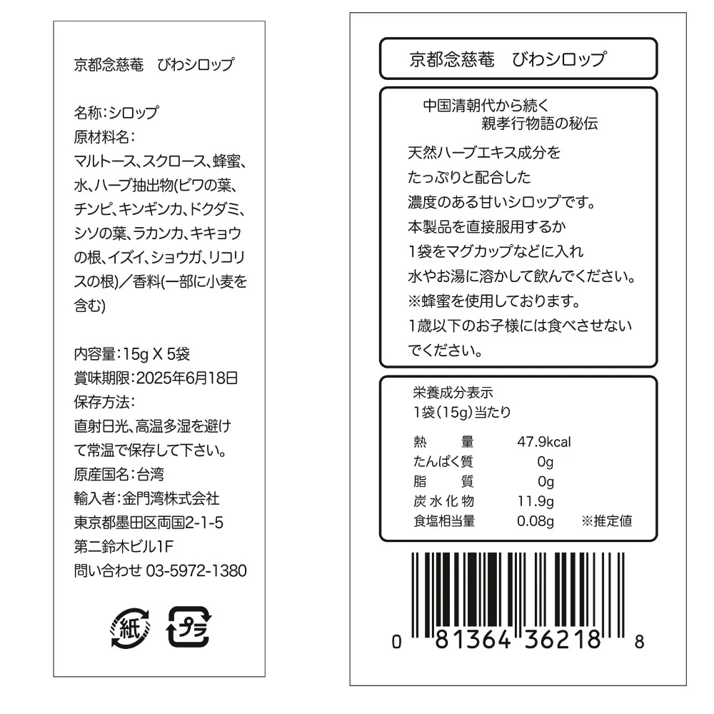 【お取り寄せ】【WN】 金門湾 枇杷シロップ 3個セット | 沖縄・離島配送不可 - Image 6