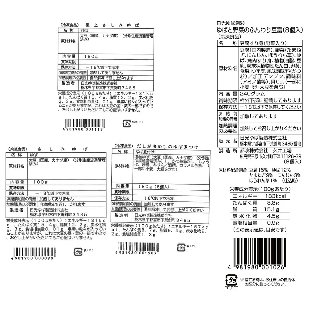 【お取り寄せ】【WN】日光ゆば製造 日光ゆばの特選セット 4種4個入 | 沖縄・離島配送不可 - Image 4