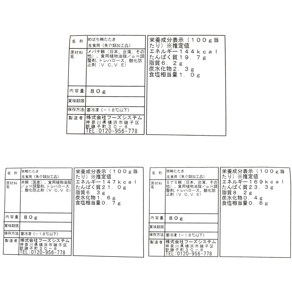 【お取り寄せ】【WN】築地ホクエイ 天然まぐろたたき三昧詰合わせ 720g(80g×3パック×3種) - Image 4