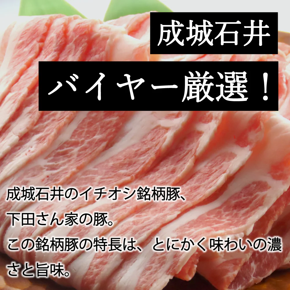 【S】国産 下田さん家の豚 バラしゃぶしゃぶ用 600g | D+2 / 消費期限：発送日より3日間 - Image 2