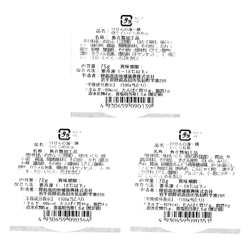 【お取り寄せ】【WN】けせんの海 一膳 3種セット | 沖縄離島配送不可 - Image 4