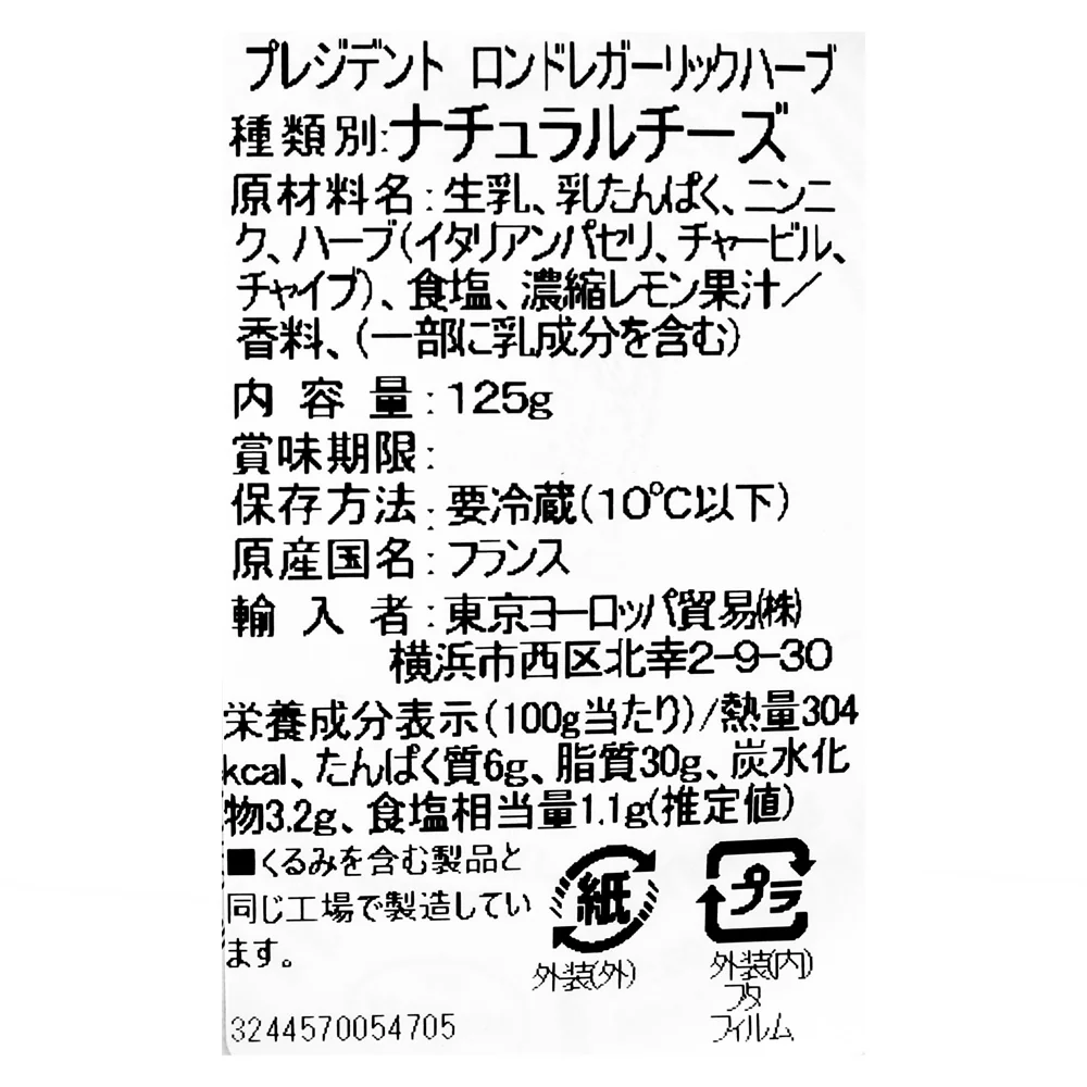 フランス ロンドレ ガーリックハーブ 〔4705〕125g - Image 2