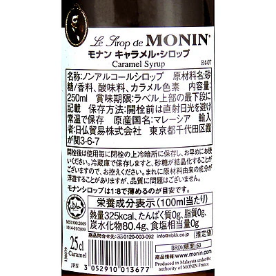 モナン キャラメルシロップ 250ml - Image 2