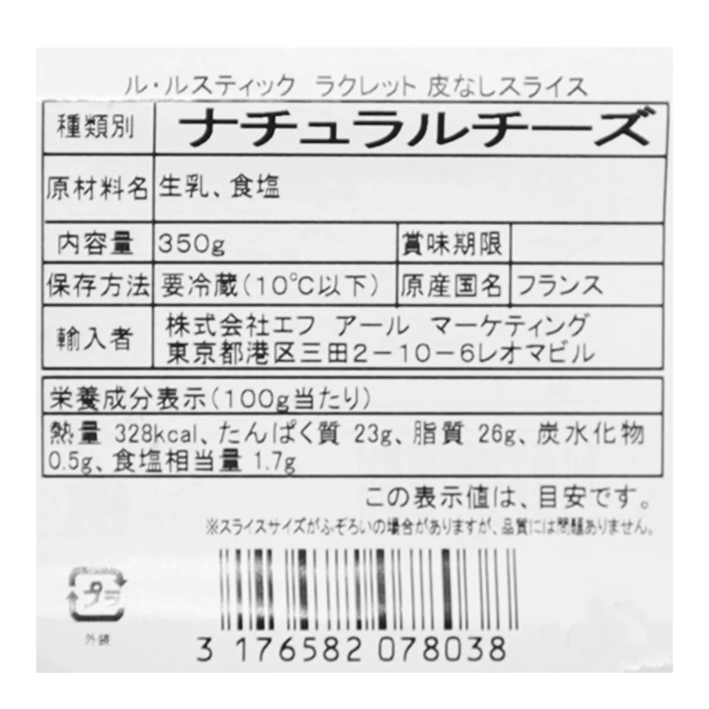 ルスティック ラクレットスライス 350g - Image 2