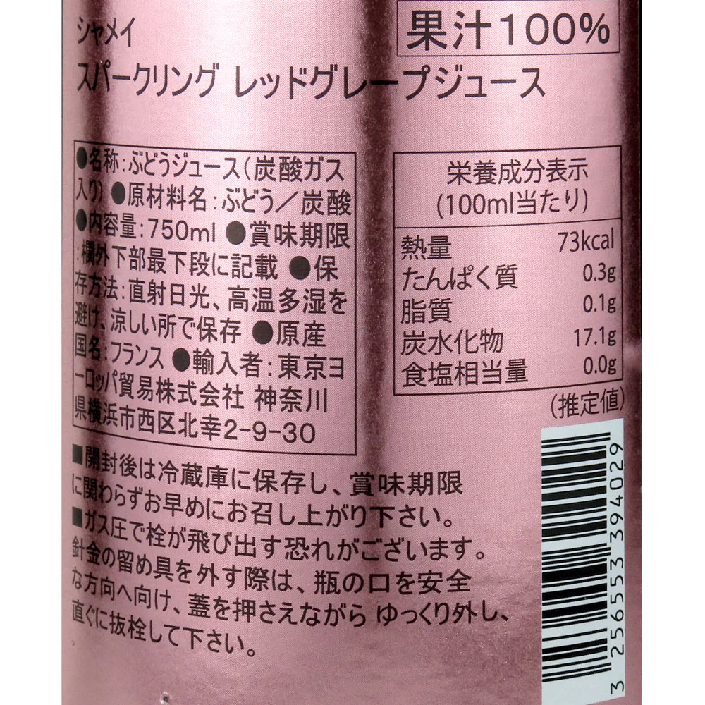 シャメイ スパークリングレッドグレープジュース 750ml - Image 5