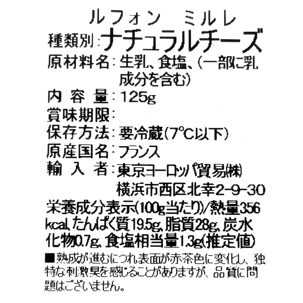 ルフォンミルレ 125g - Image 2