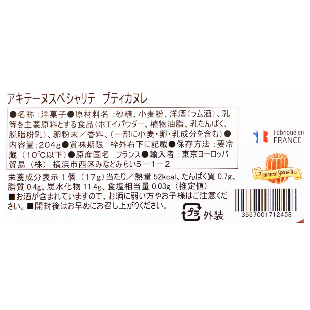 アキテーヌスペシャリテ プティカヌレ 12個| D+2 - Image 2