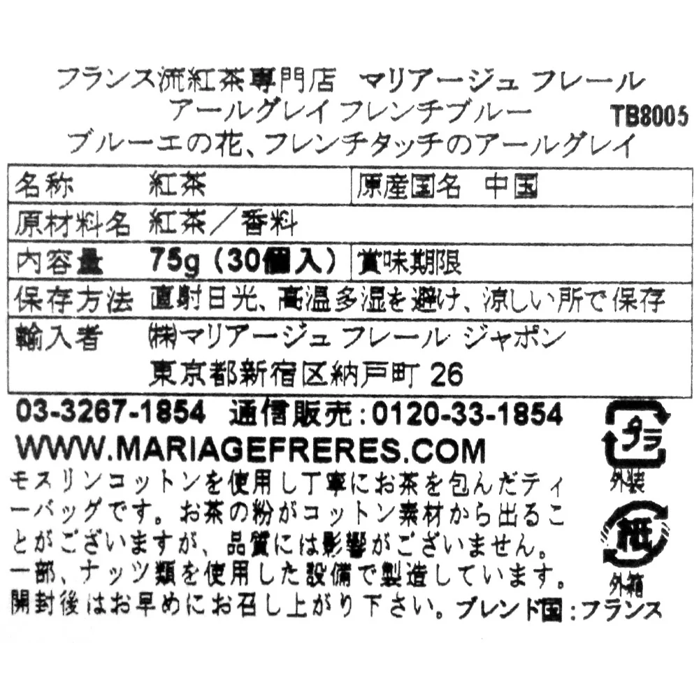 マリアージュ フレール アールグレイ フレンチ ブルー ティーバッグ 2.5g×30p - Image 3