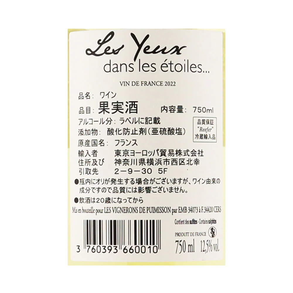 カーヴ ド ピュイミッソン レズィユ（白） 750ml - Image 3