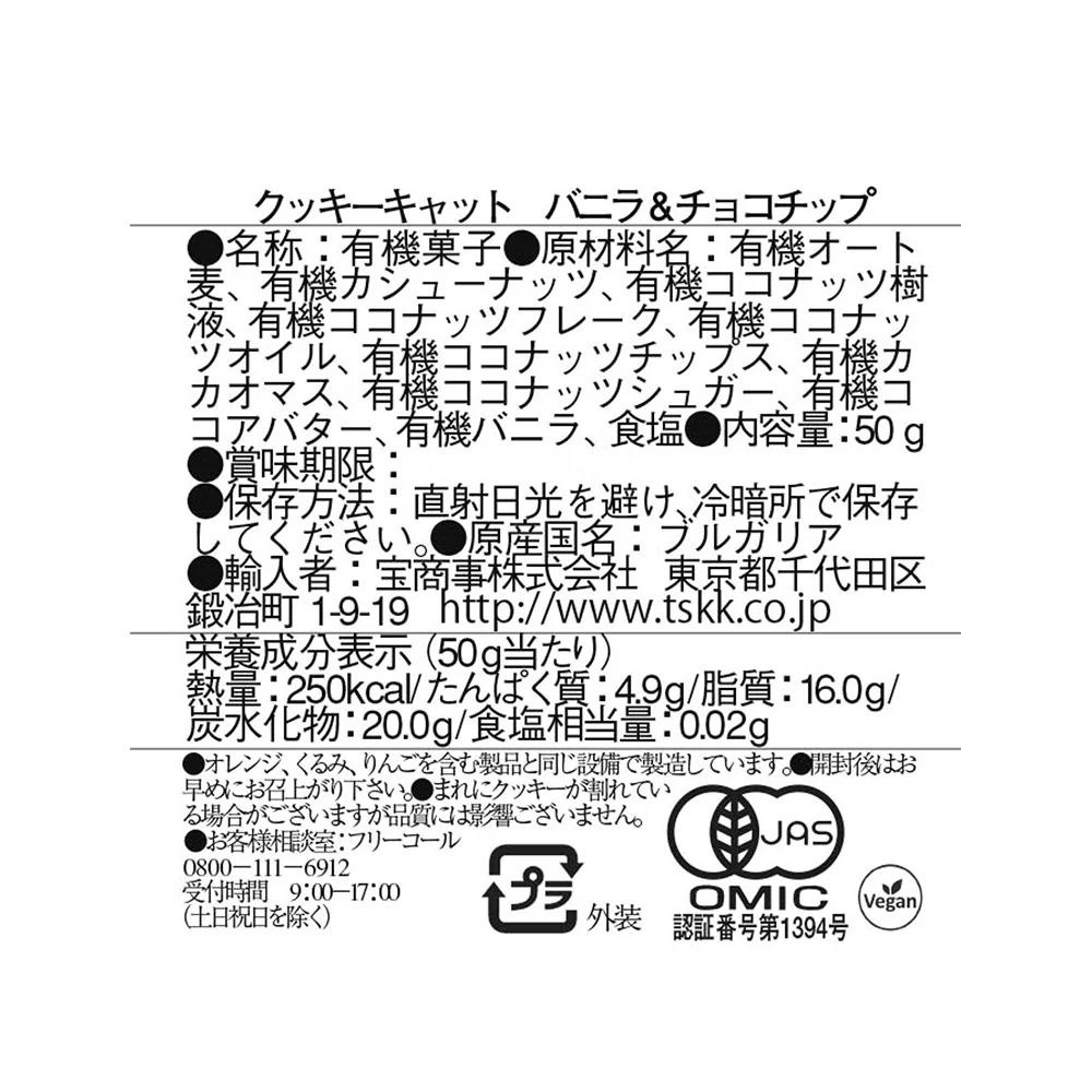 クッキーキャット バニラ&チョコチップクッキー 50g×12個 - Image 2