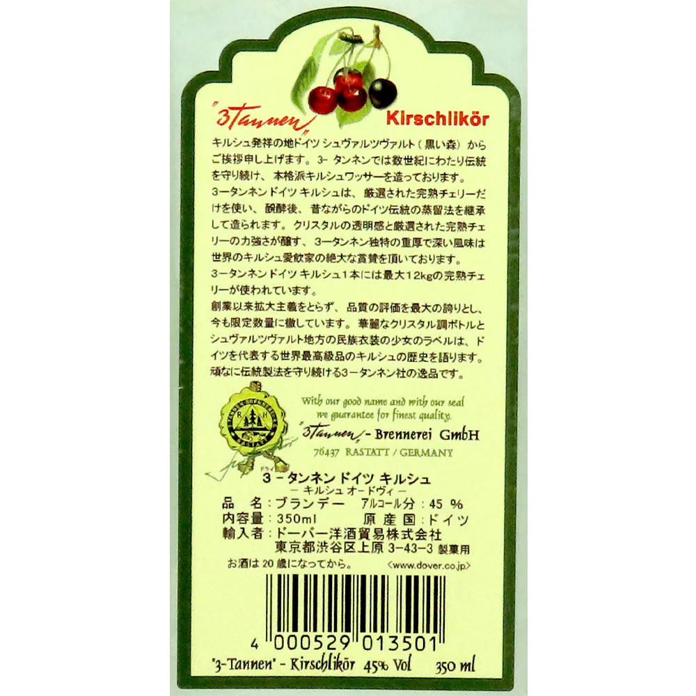 リキュール キリュシュタンネン 350ml×3本 - Image 2