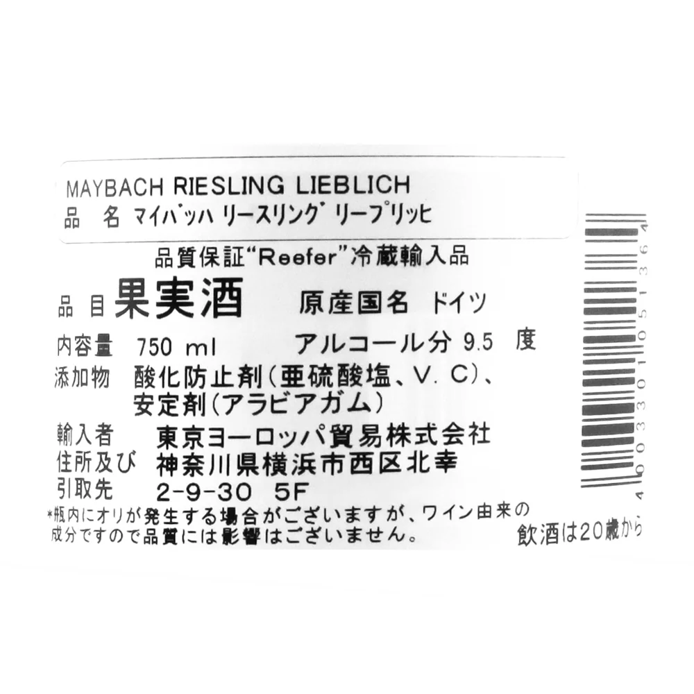 ドイツ ラインヘッセン マイバッハ リースリング リープリッヒ 750ｍｌ - Image 3