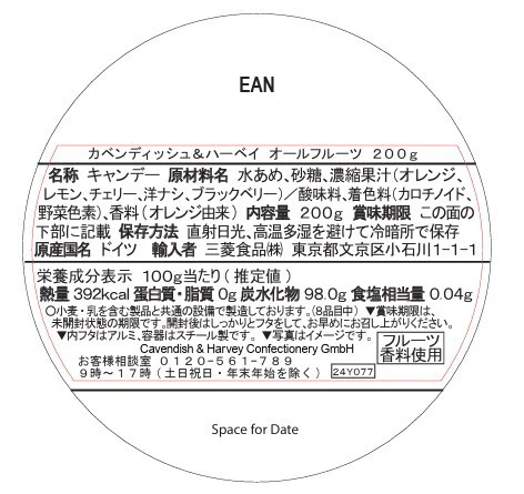 カベンディッシュ オールフルーツキャンデ 200g - Image 2