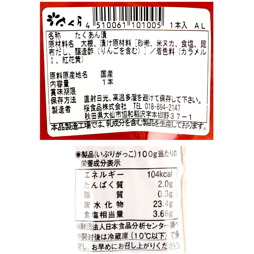さくら 秋田特産品いぶりがっこ 1本 | D+2 - Image 2