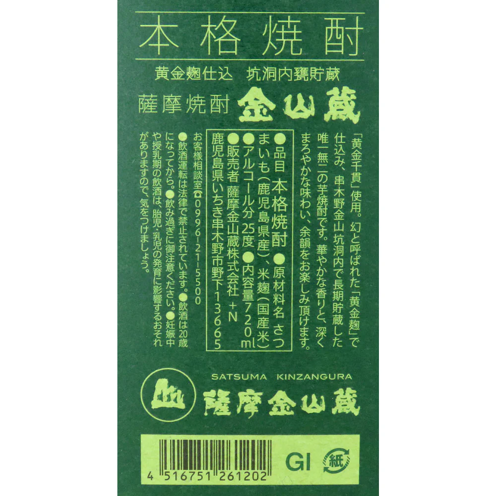 薩摩金山蔵25 720ml
