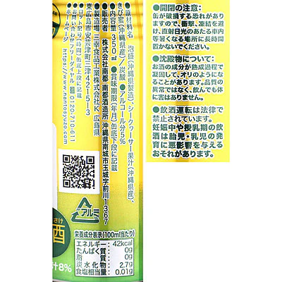 沖縄 琉球レモンサワー 350ml×24本【ケース販売】 - Image 2