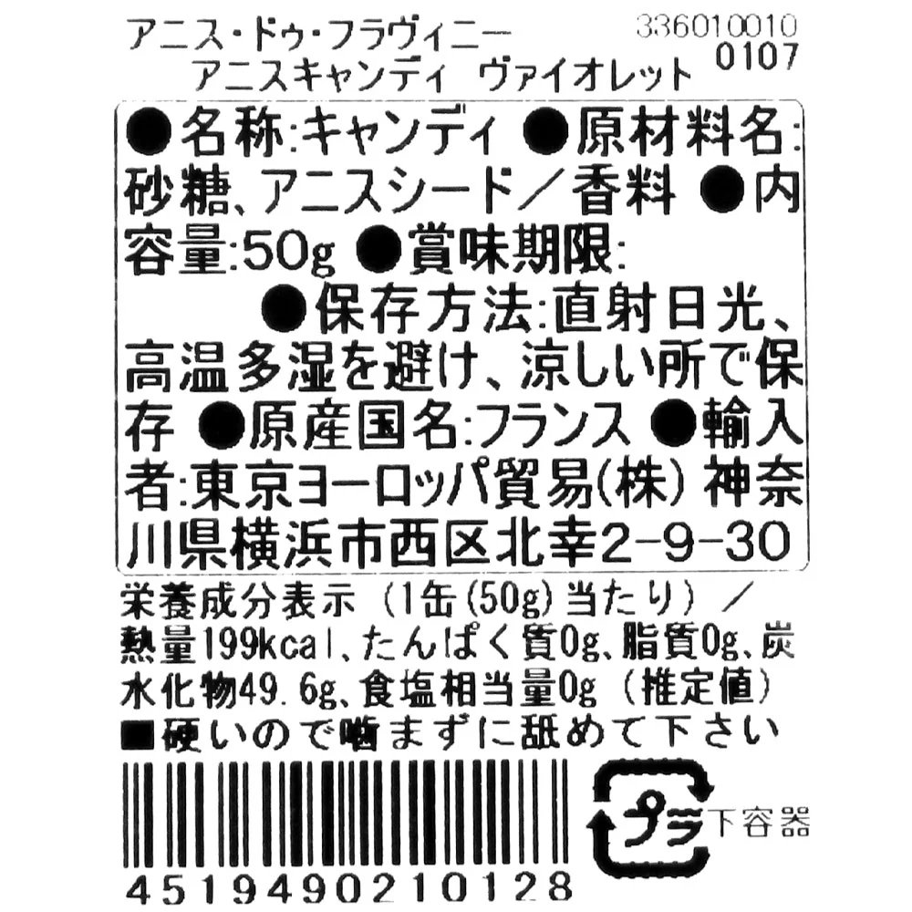 フラヴィニー アニスキャンディヴァイオレット 50g - Image 2