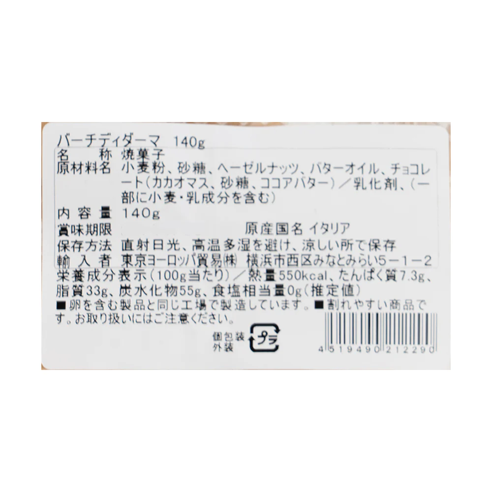 ラサッセレーゼ バーチディダーマ 140g - Image 3