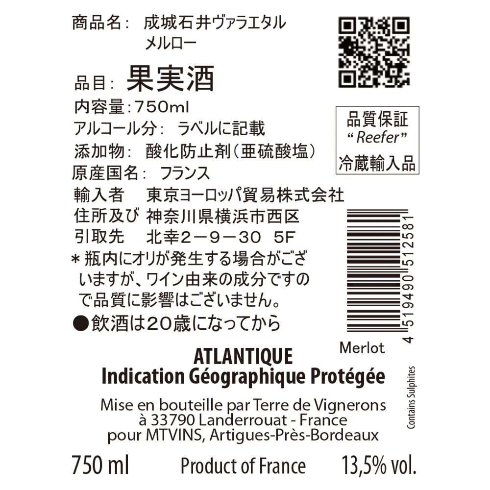 ヴァラエタルセレクション メルロ 750ml - Image 3