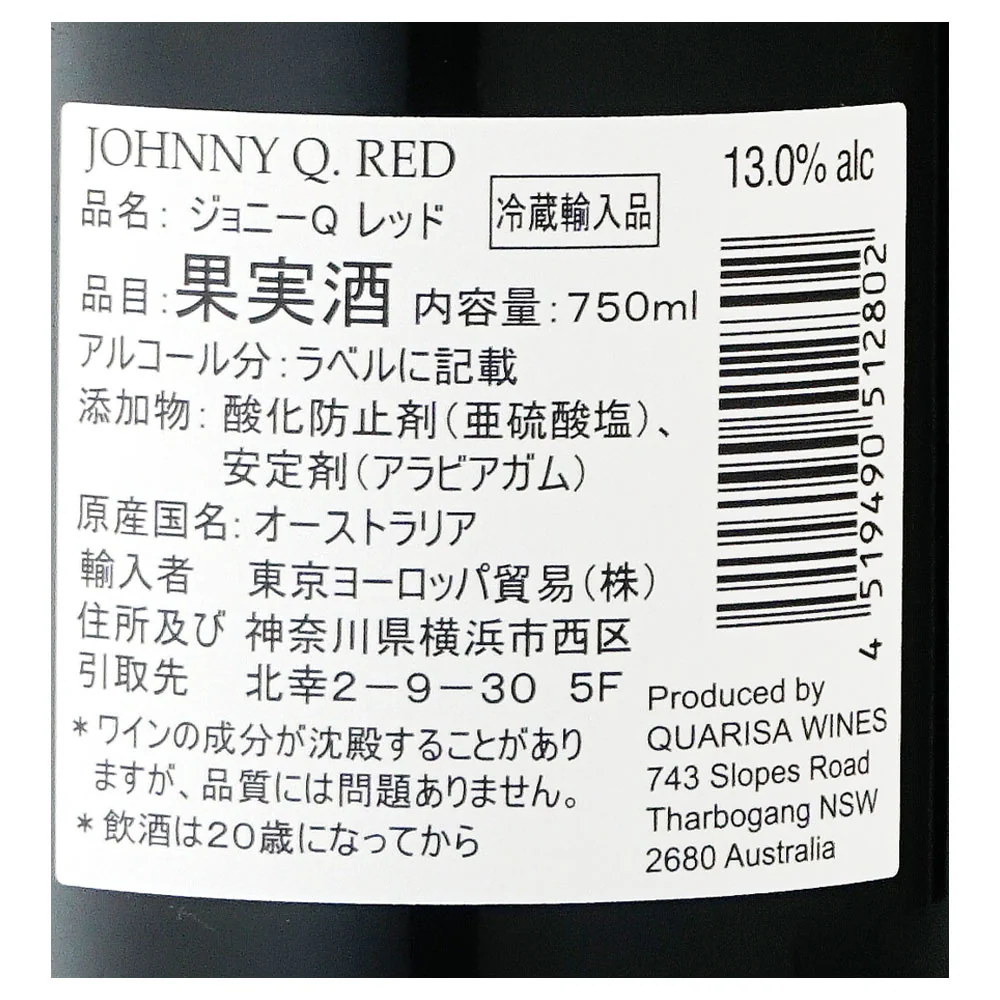 ジョニーQ クロエ レッド 750ml - Image 3