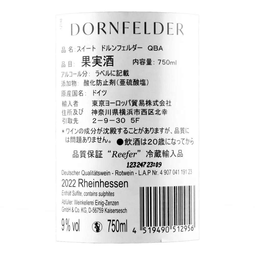 ドイツ ラインヘッセン スイート ドルンフェルダー QBA 750ml - Image 3