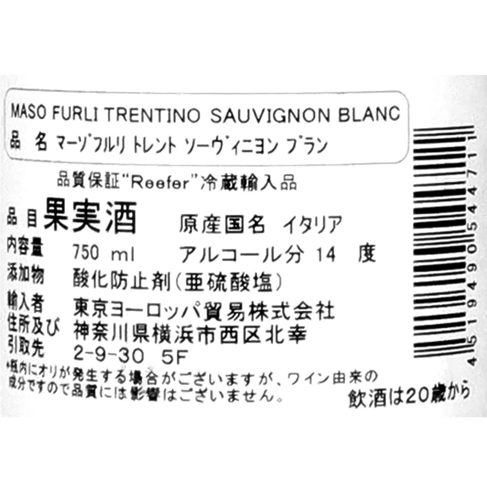 イタリア トレンティーノ マーゾフルリ ソーヴィニヨン ブラン 750ml - Image 3