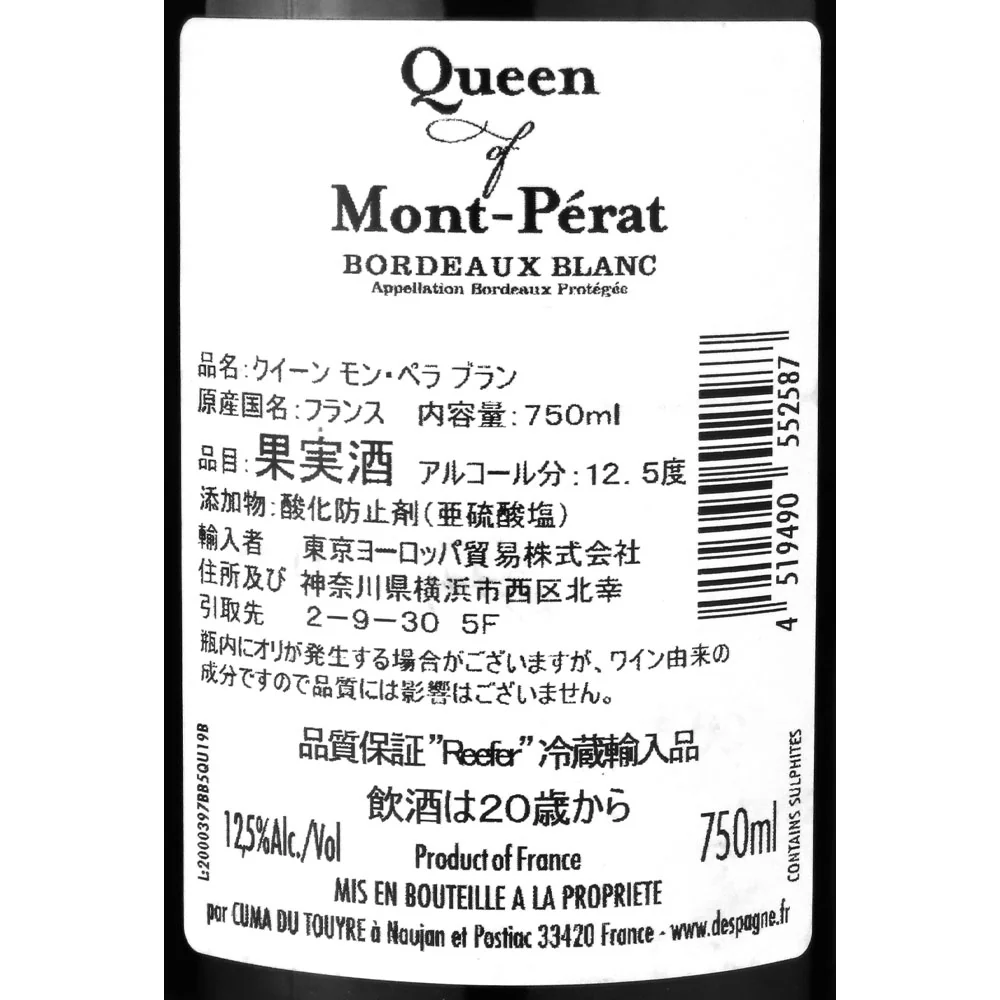 フランス ボルドー クイーン モン・ペラ ブラン 750ml - Image 4