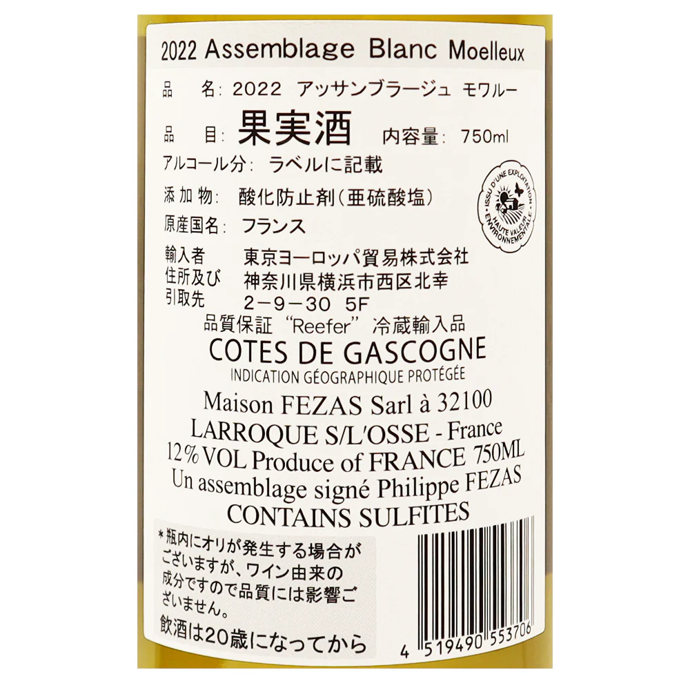 フランス アッサンブラージュ ブラン モワルー 750ml - Image 3