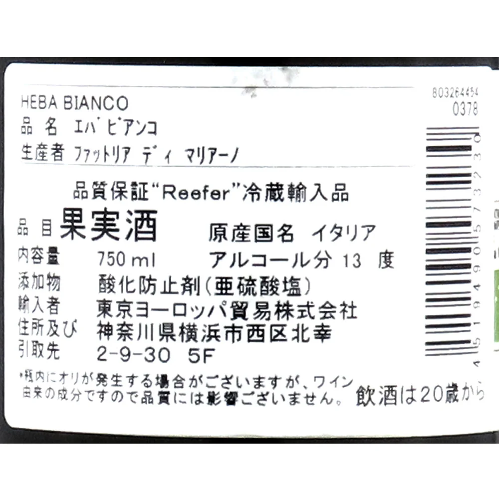 FM エバ ビアンコ 750ml - Image 3
