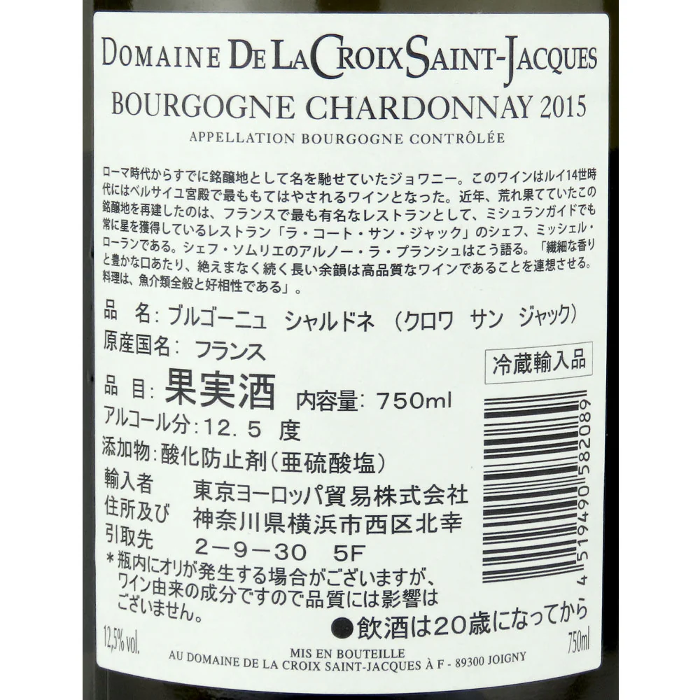 SJ ブルゴーニュ シャルドネ 750ml - Image 3