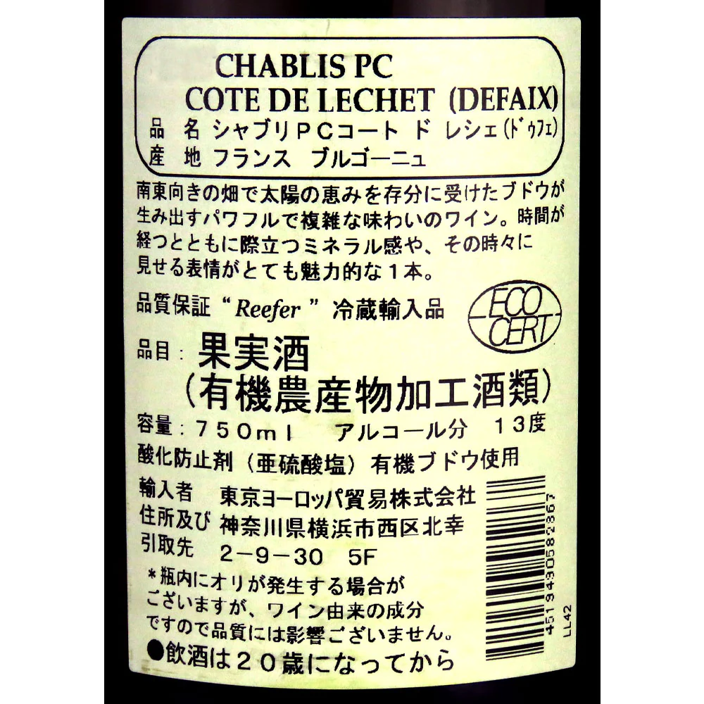 フランス ブルゴーニュ シャブリ PC コート ド レシェ 750ml - Image 3