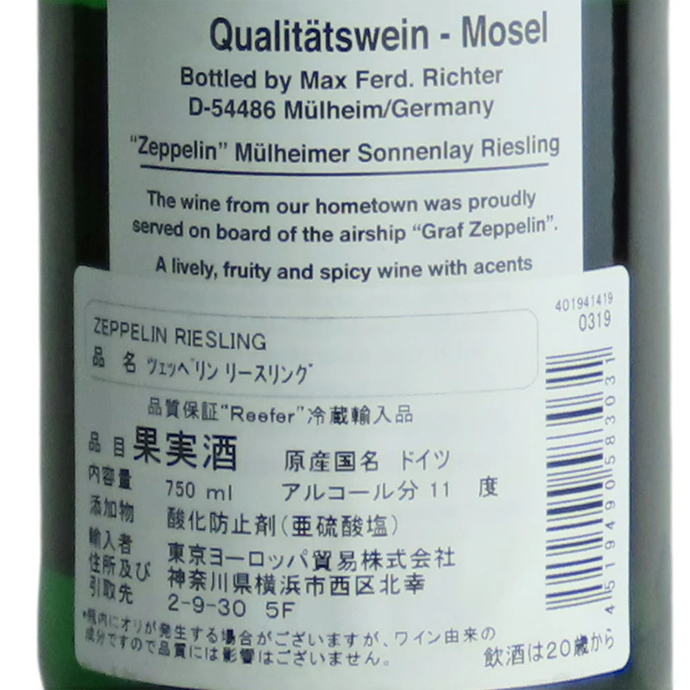 ドイツ モーゼル ツェッペリン リースリング 750ml - Image 3