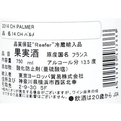 フランス ボルドーマルゴー 2014 CH パルメ 750ml | グランヴァン - Image 3