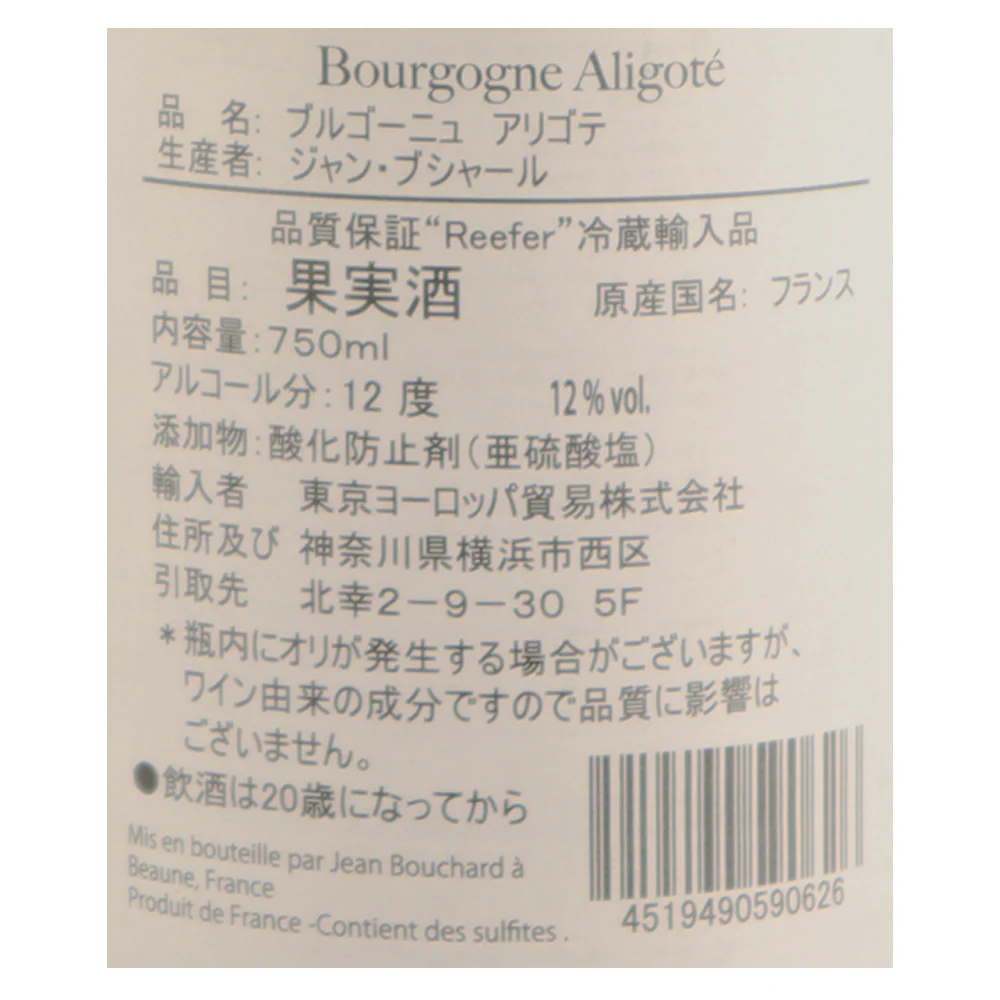 フランス ＪＢ ブルゴーニュ アリゴテ 750ml - Image 3